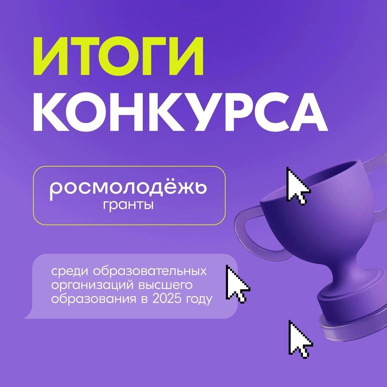 Омский вуз вошел в число победителей