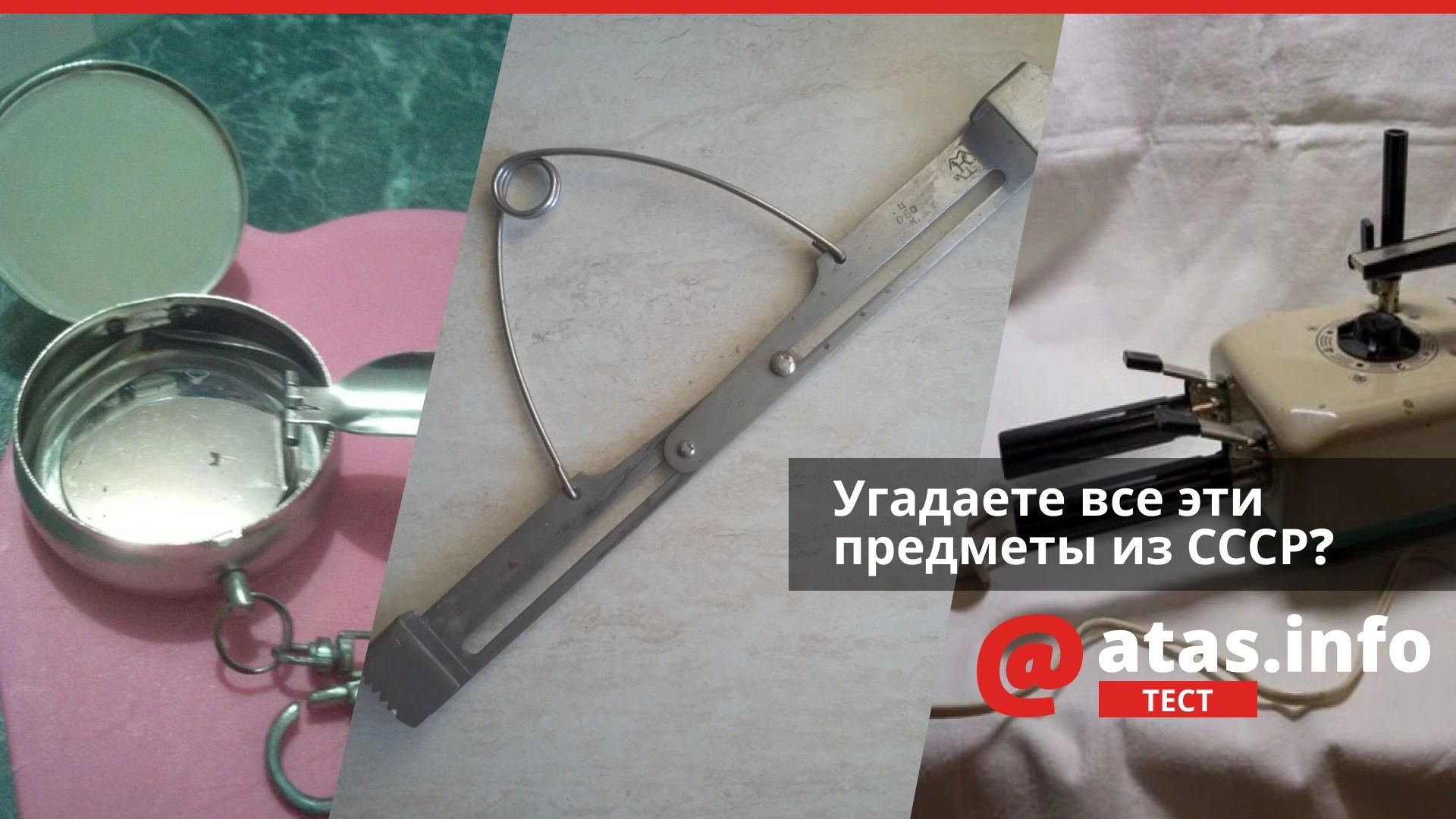 Коллаж или изображение с предметами советской эпохи для теста