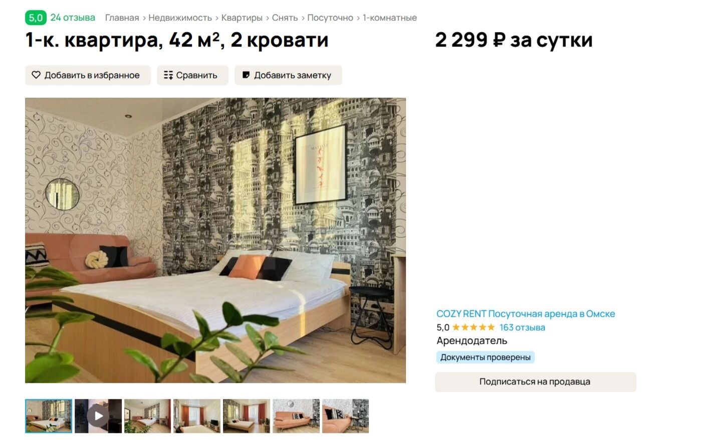 И&nbsp;эта квартира находится Перелета, 34