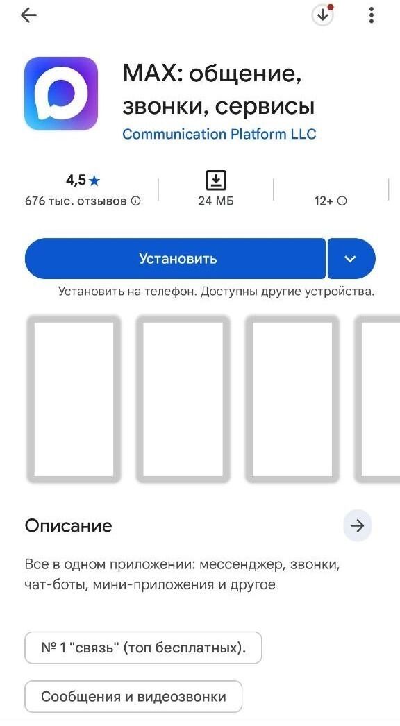 С 1 сентября мессенджер Max станет обязательным для предустановки на новые мобильные устройства. Новое требование ввело правительство России.