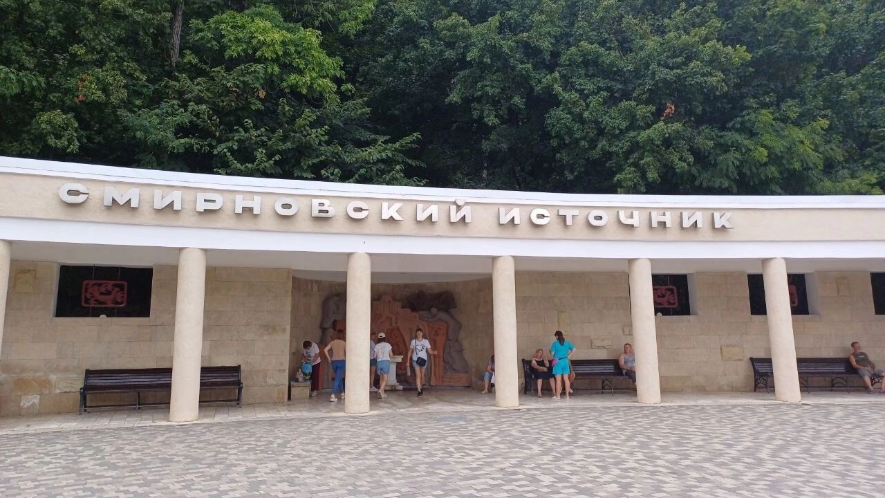 Смирновский источник