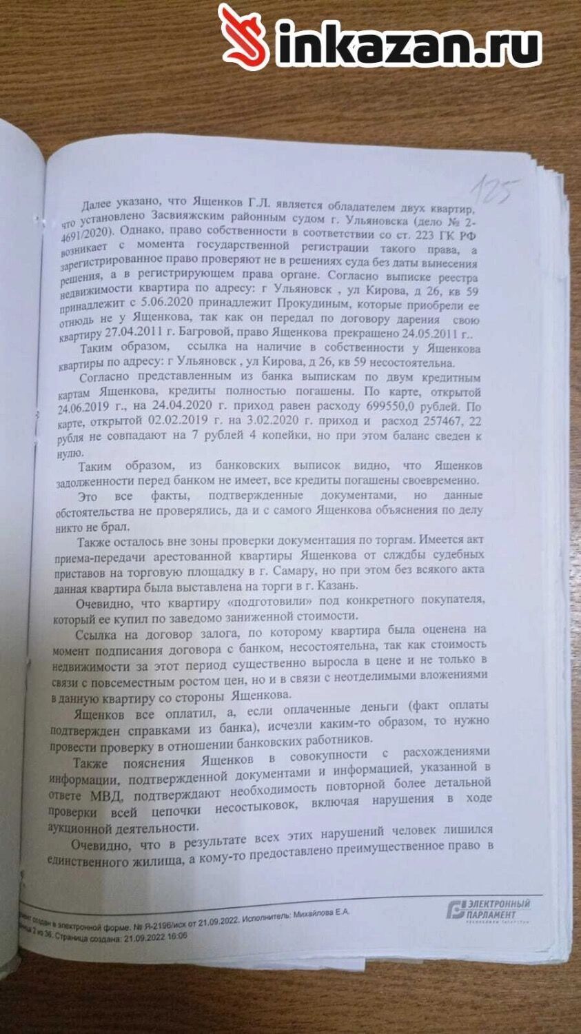Обращение депутата Госсовета РТ Хафиза Миргалимова к Илдусу Нафикову
