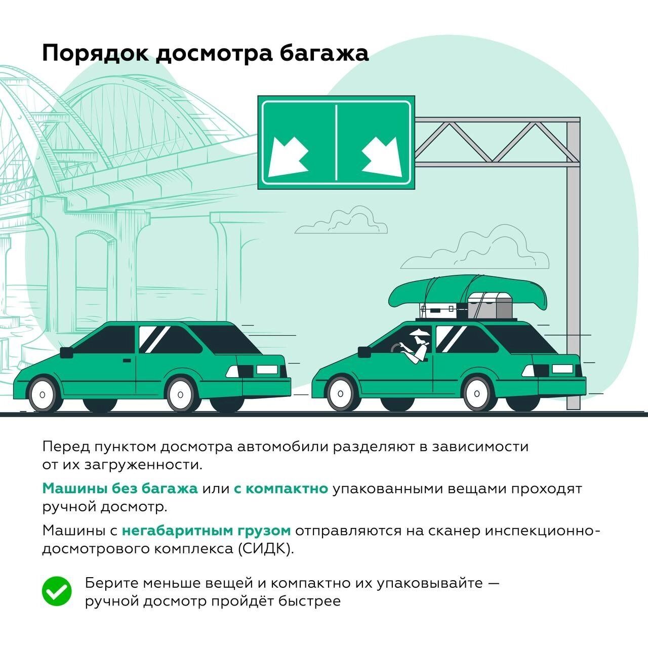 Инструкция по подготовке для проезда по Крымскому мосту