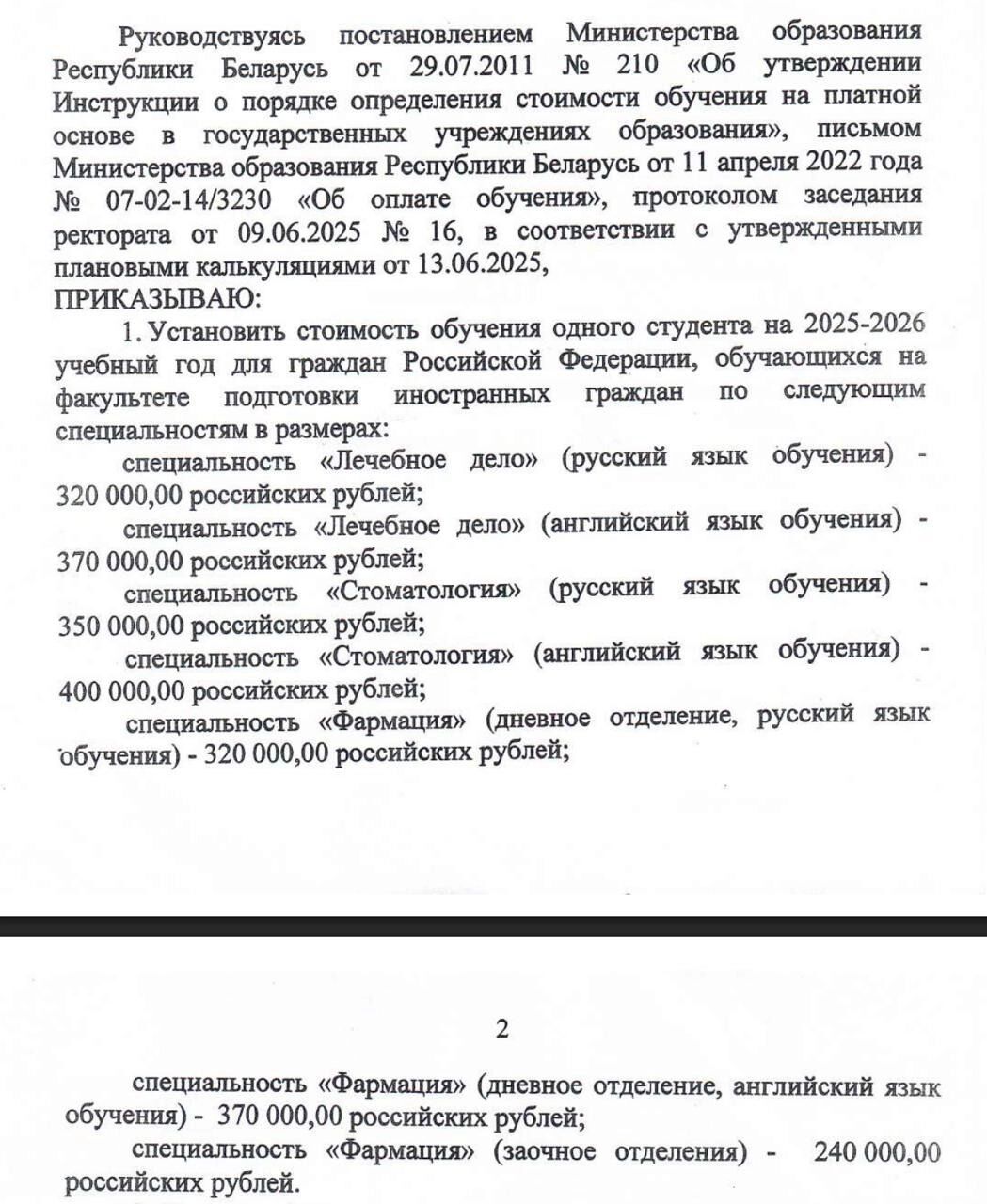 Прайс-лист на обучение в ВГМУ