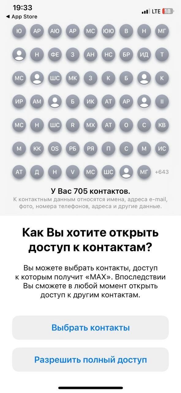 Доступ к контактам в Max