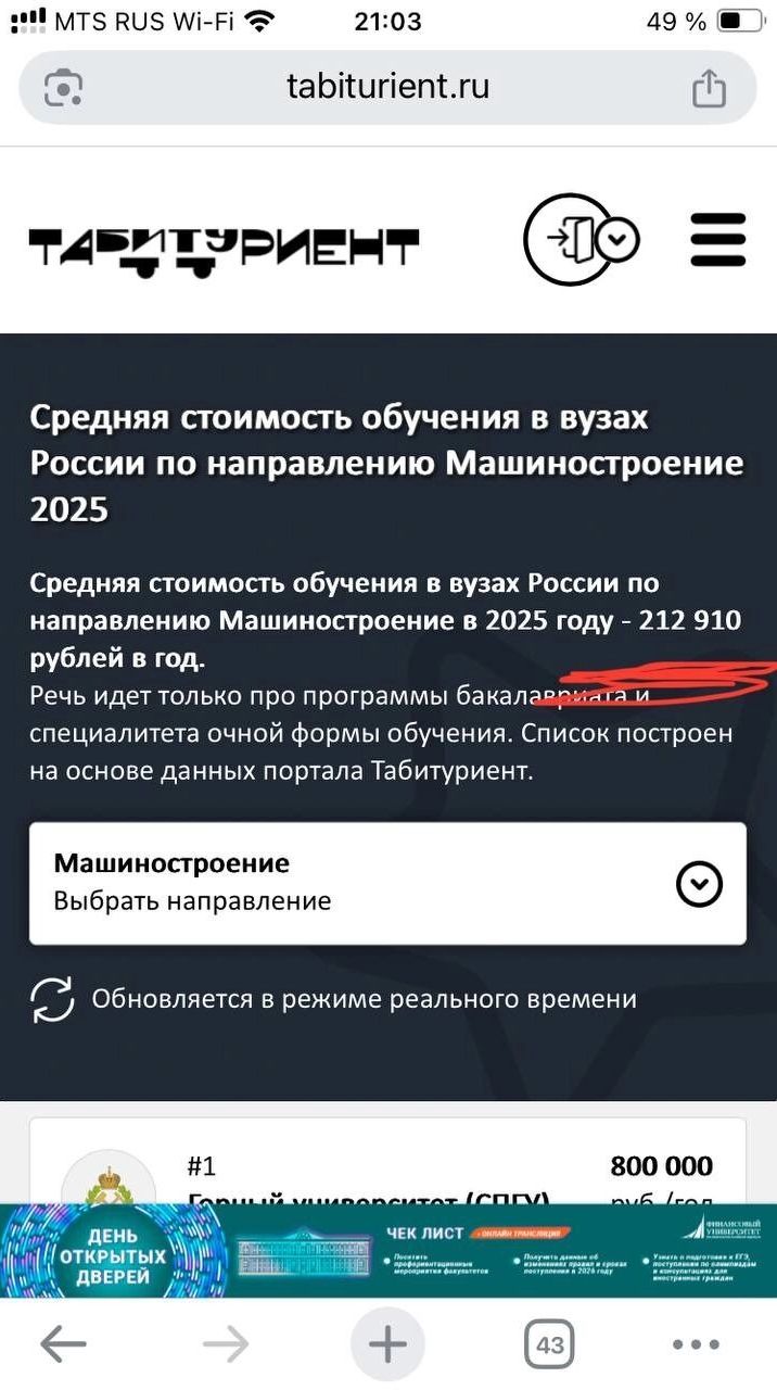 Скриншот с сайта Табитуриент — средние цены на обучение в вузах в 2025 году