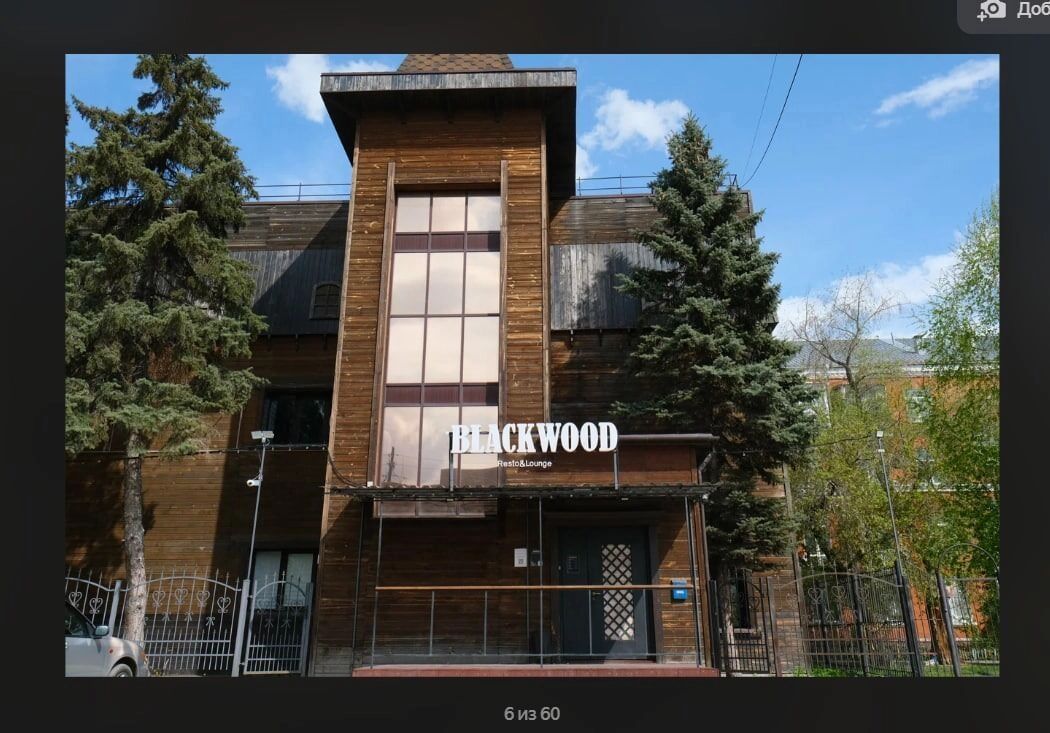 Здесь находится заведение Blackwood resto&lounge