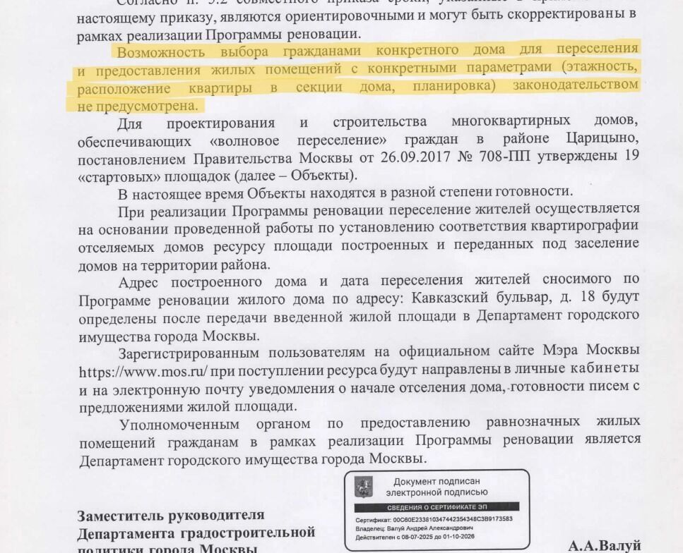 АЗС, кладбище и хорда: жителей дома в Царицино выселяют ради строительства метро