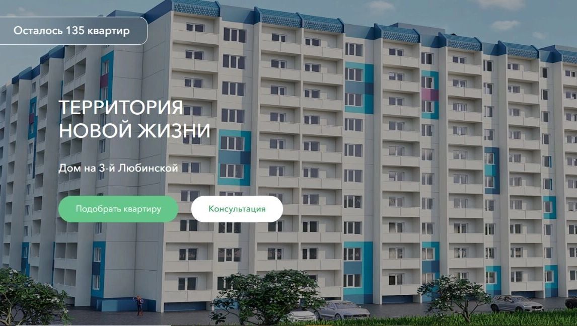 Новостройка на&nbsp;3-й Любинской