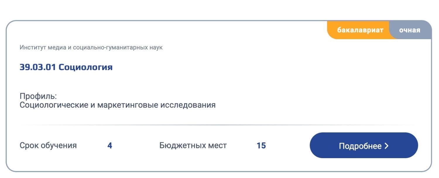 Бюджетные места в Южно-Уральском государственном университете на 2025 год