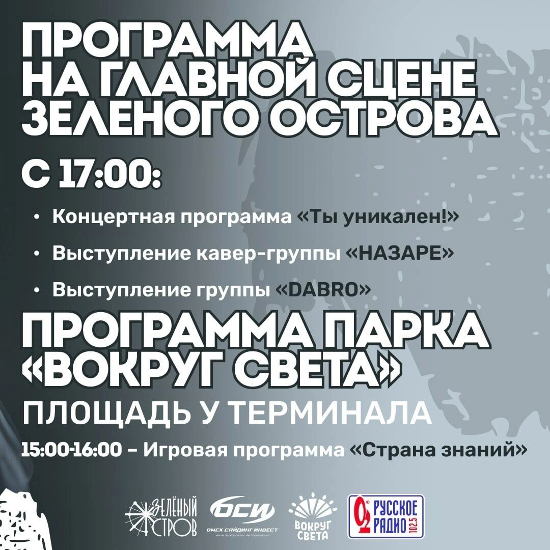 Музыкальная программа 1 сентября в парке Зеленый остров