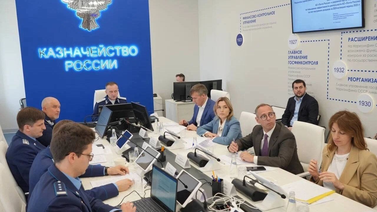 В Федеральном казначействе прошло заседание по вопросам работы Почты России