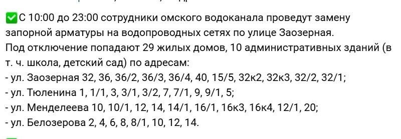 По этим адресам отключат воду