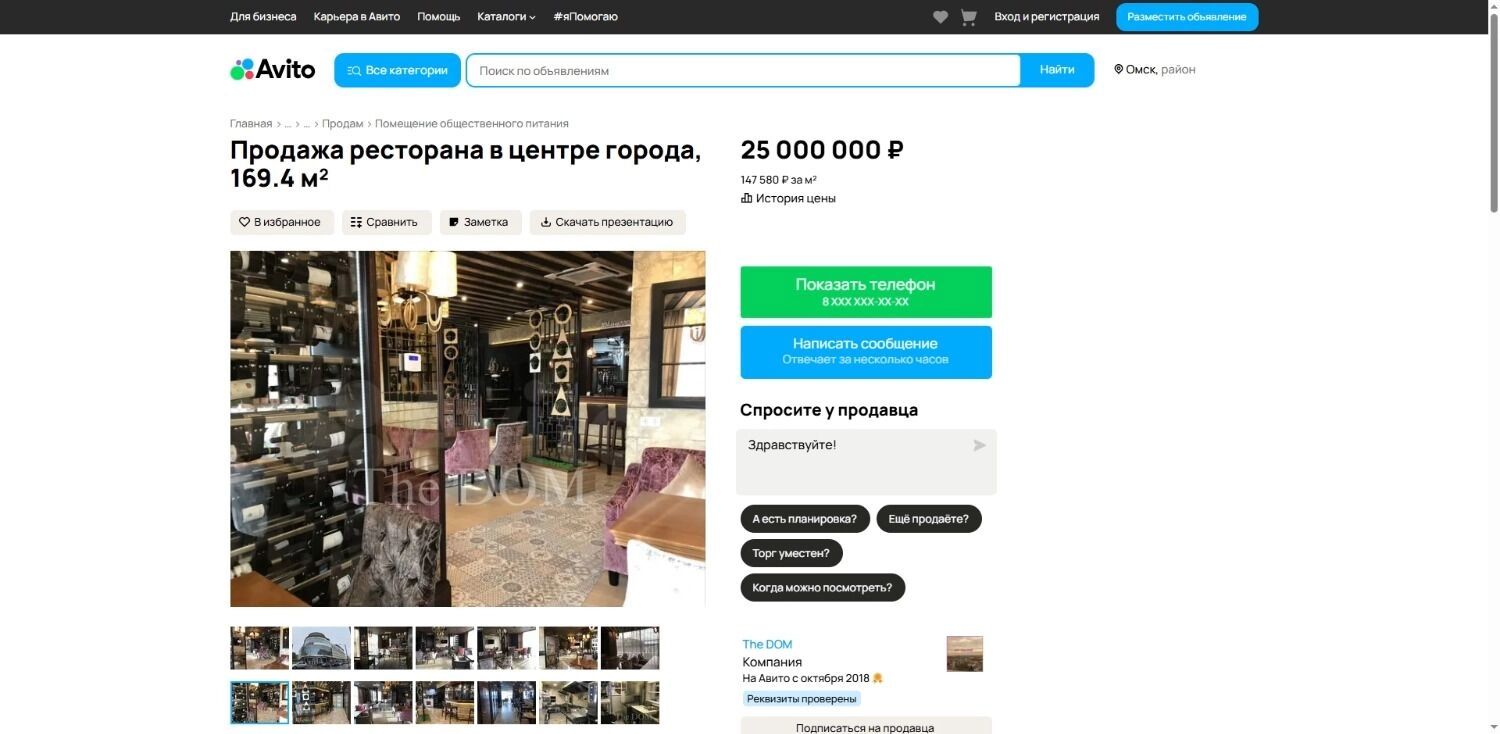 Ресторан «Маниллов Gourmet» выставили на продажу