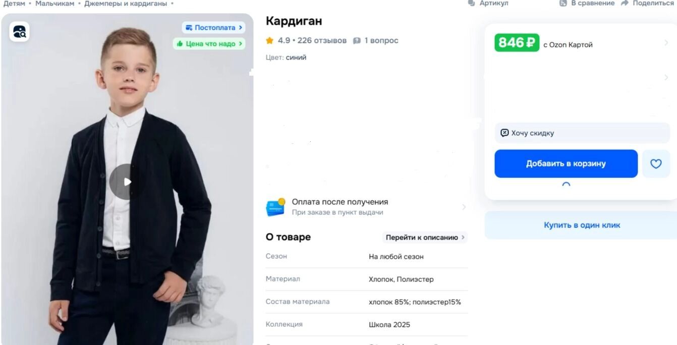 Сколько стоит собрать ребёнка в школу: цены на маркетплейсах 