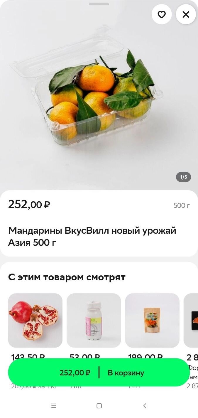Мандарины во&nbsp;«ВкусВиллле»