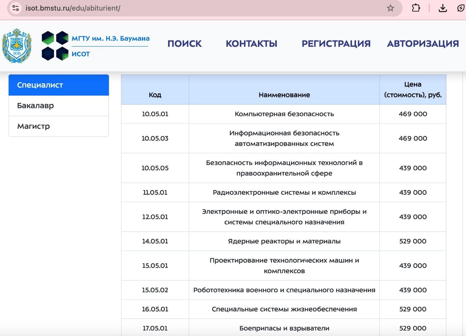 Скриншот с сайта МГТУ им. Баумана — цены на обучение в 2025 году