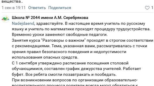 Проходят процедуру трудоустройства: жительница Долгопрудного пожаловалась на сумбурное начало учебного года