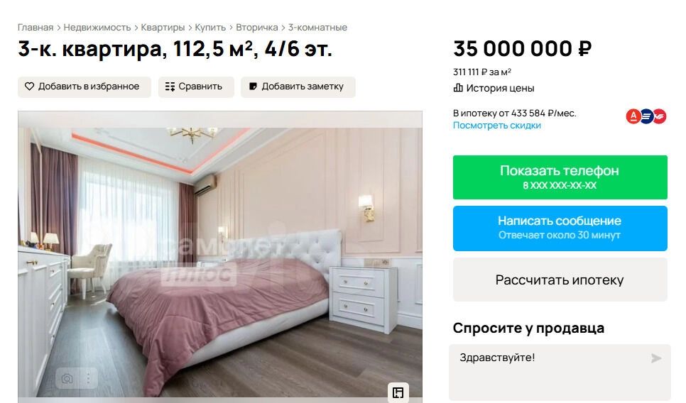 Дорогая недвижимость в Сургуте