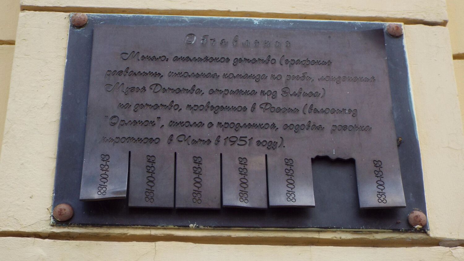 Это объявление точно никто не сорвет