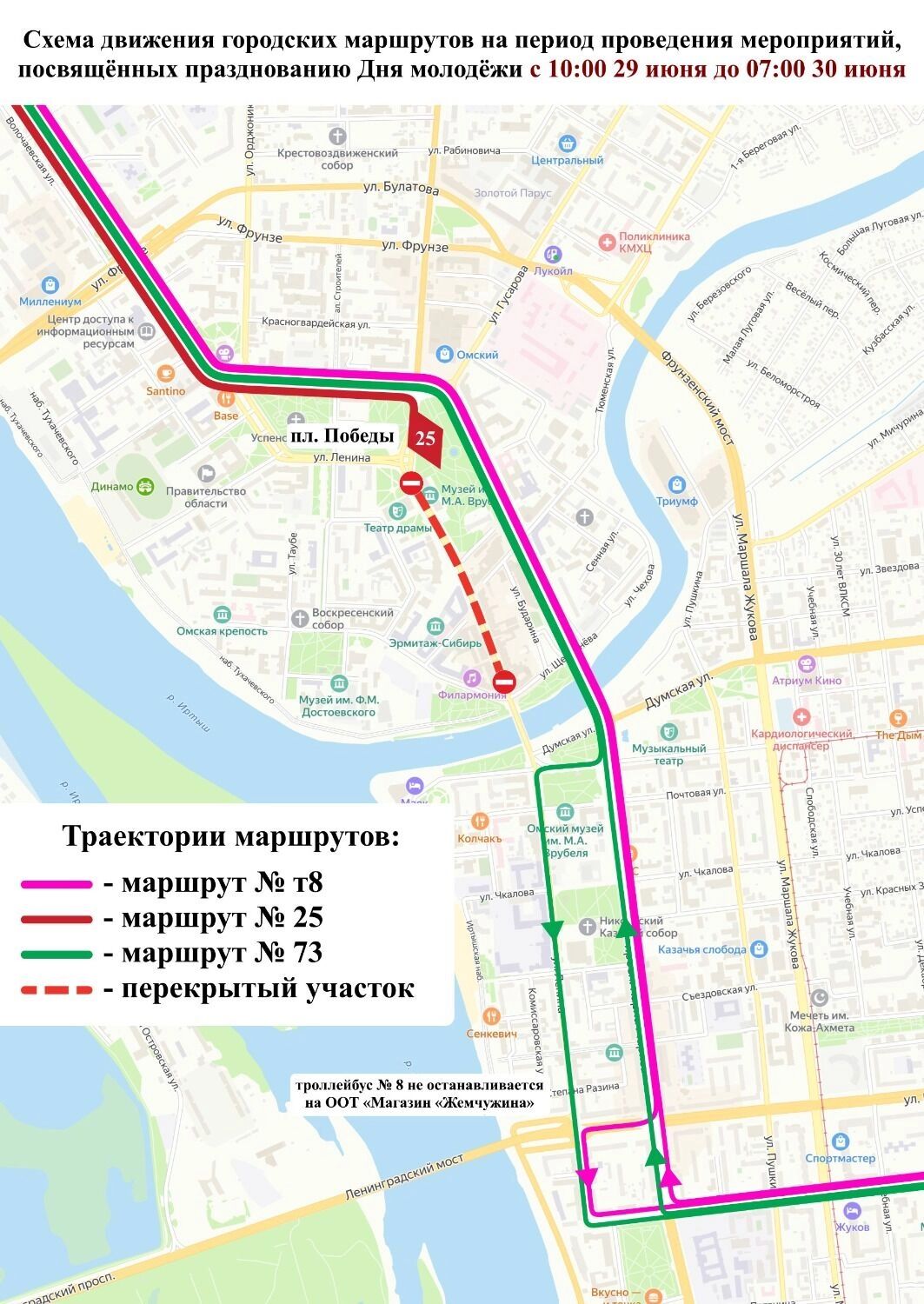 Схемы движения транспорта в Омске с 29 по 30 июня