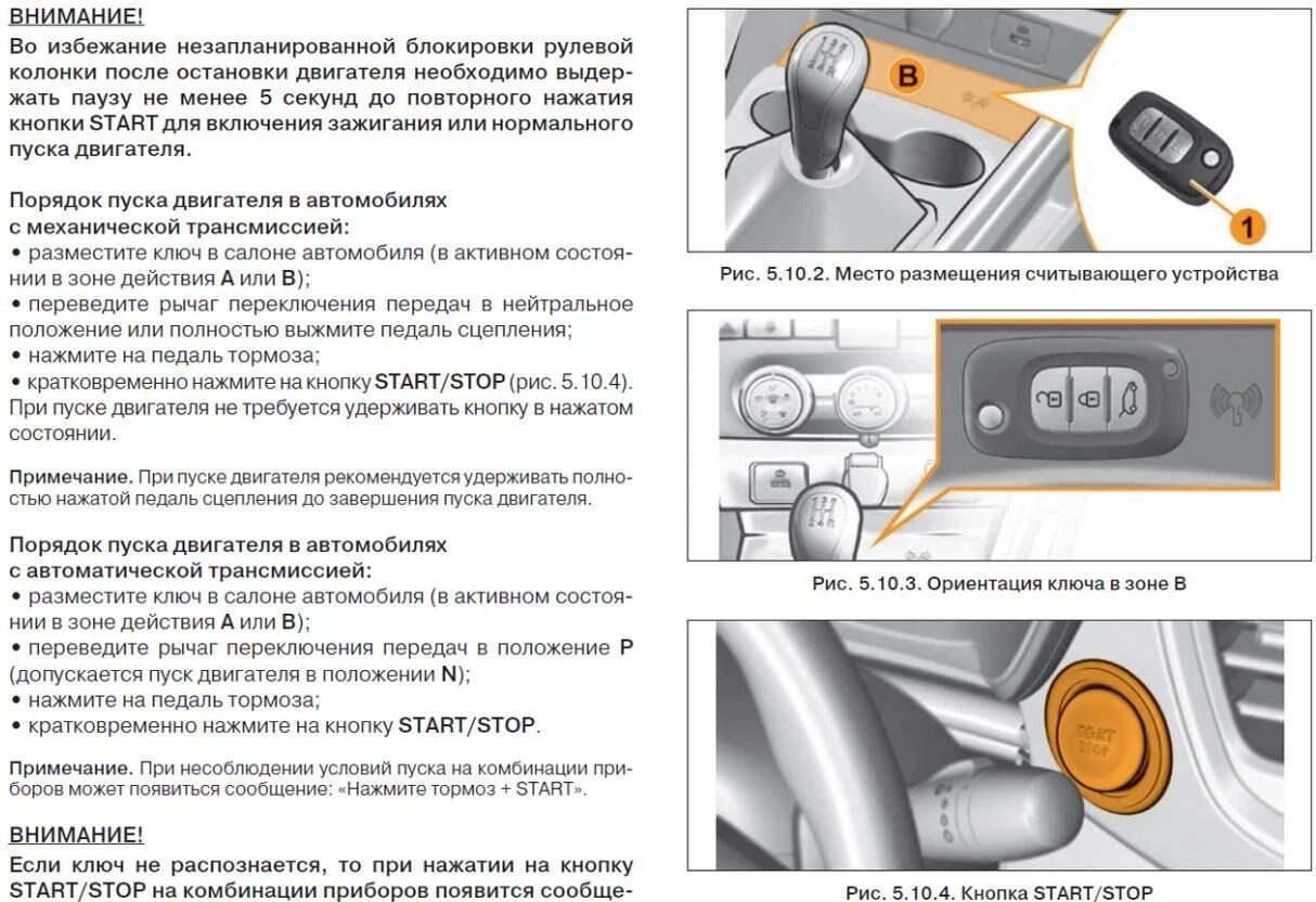 Страница инструкции с предупреждением о блокировке руля у Lada Vesta