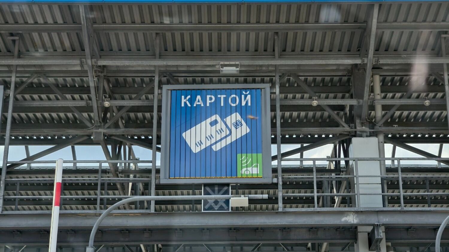Во сколько обойдется проезд по платной дороге из Волгограда и Геленджик