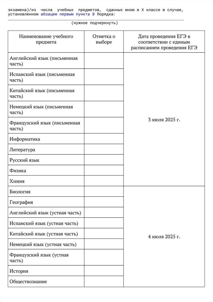 Как выглядит заявление на пересдачу ЕГЭ в 2025 году