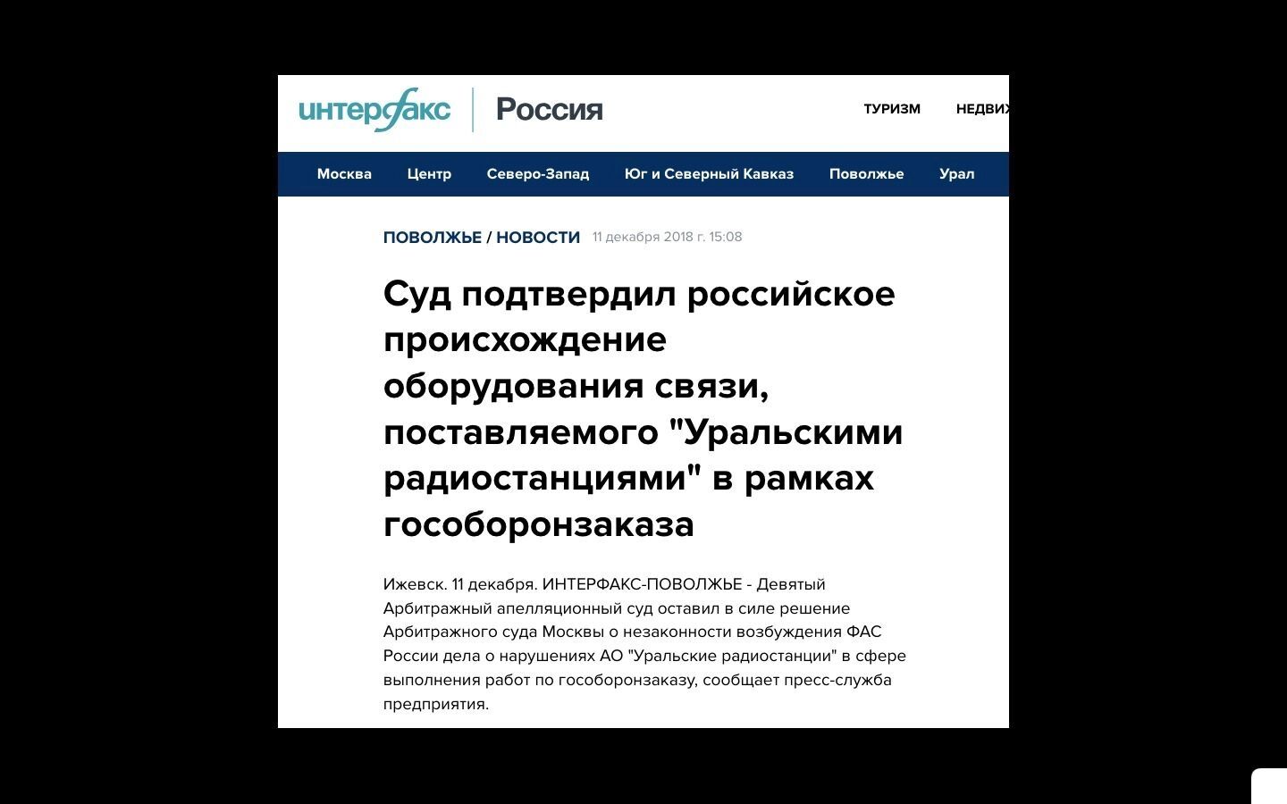 Российское происхождение радиостанций «Эрика» подтверждено сертификатами и судом