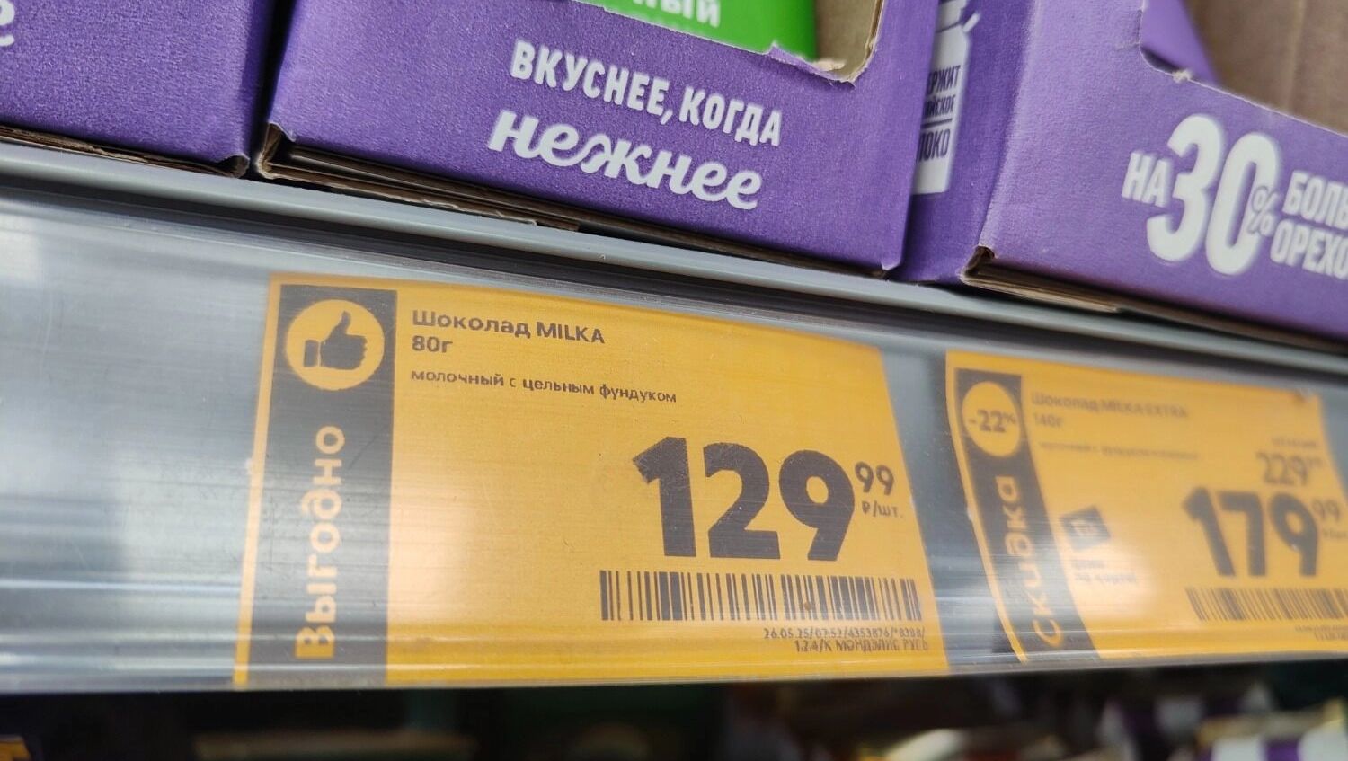 Плитка шоколада продолжает терять вес