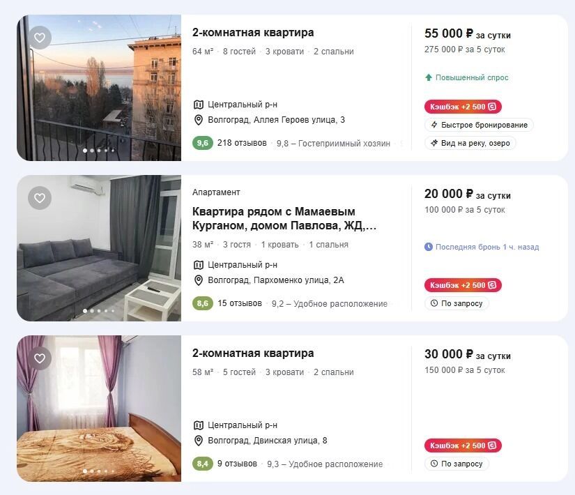 Стоимость посуточной аренды квартиры в Волгограде