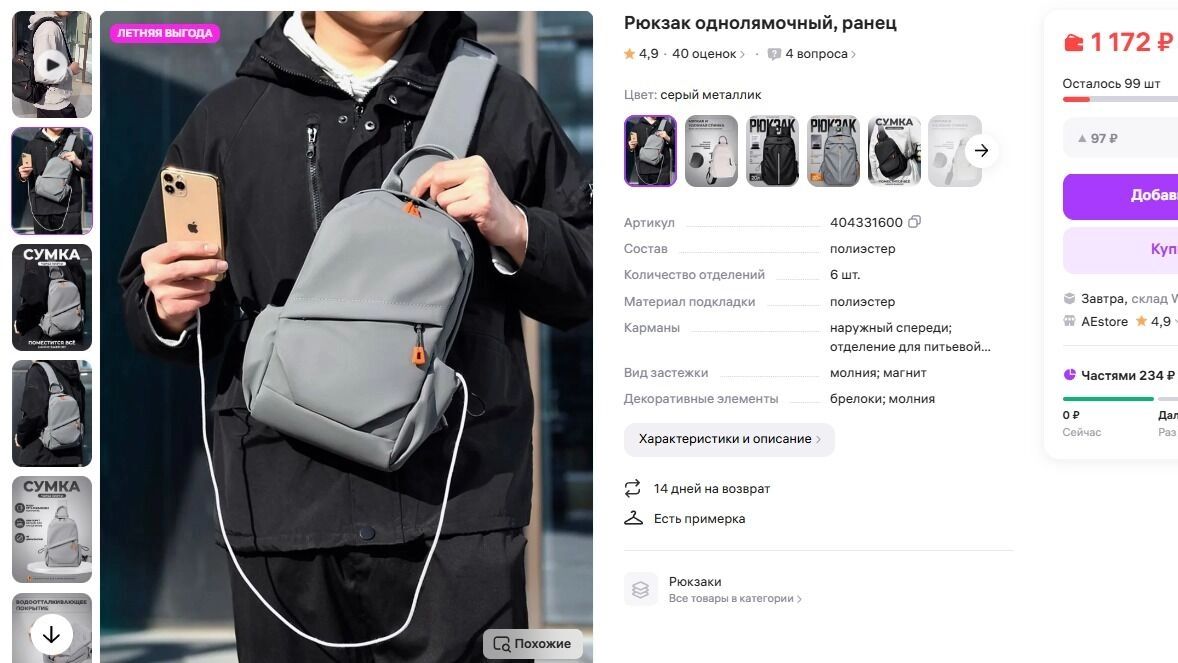 Туристическая сумка через плечо