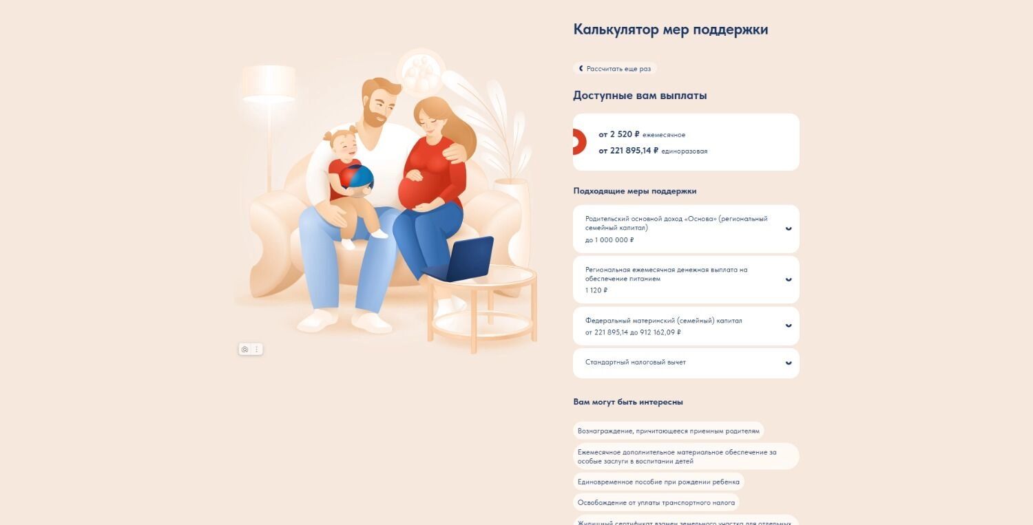 Как работает мер социальной поддержки для семей с детьми и будущих родителей (все данные условные)