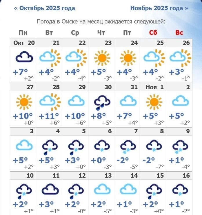 Прогноз погоды на&nbsp;ноябрьские праздники в&nbsp;Омске