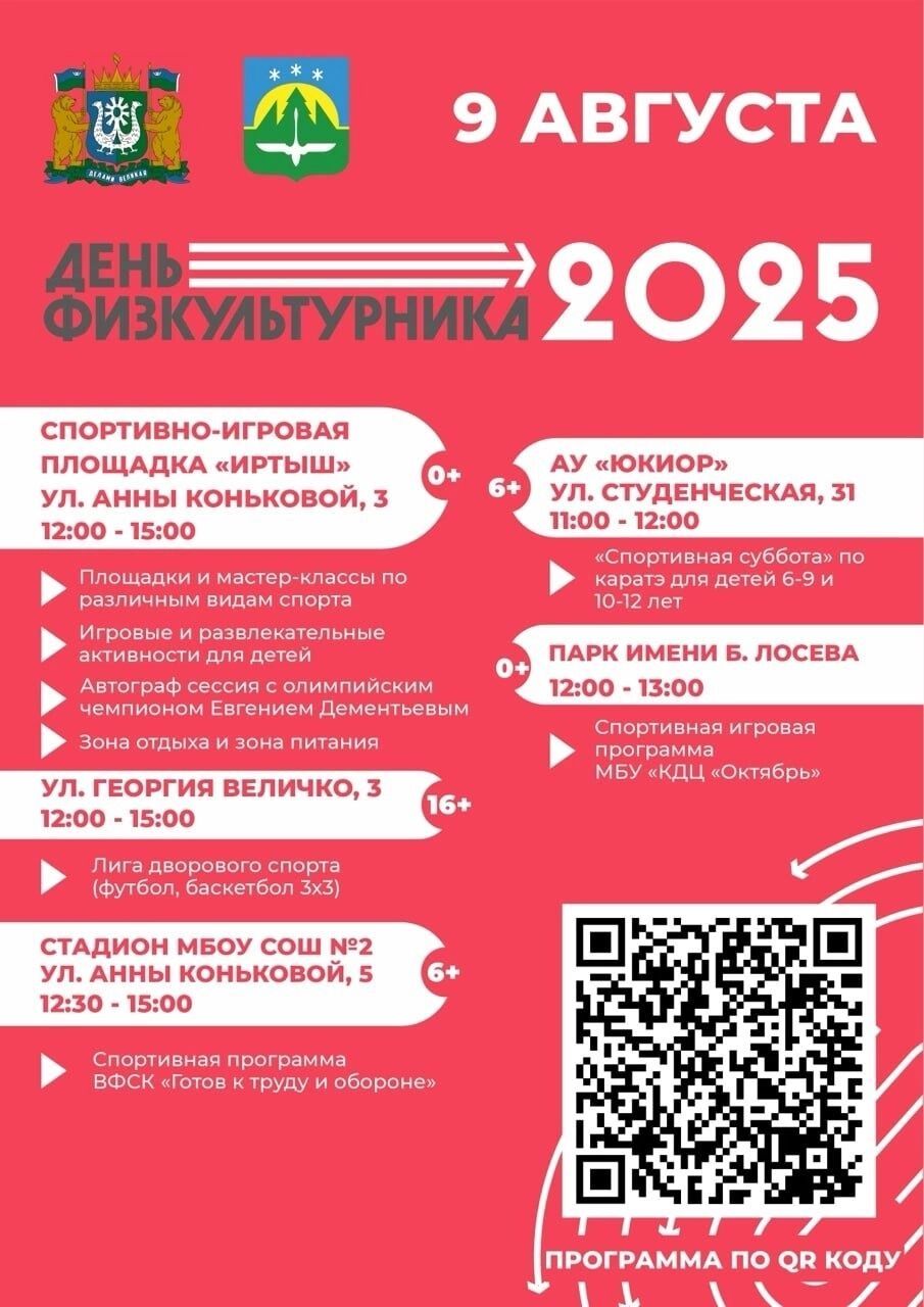 В предстоящую субботу МБУ «СК „Дружба“ в Ханты-Мансийске запланировал интересные массовые мероприятия для горожан.
