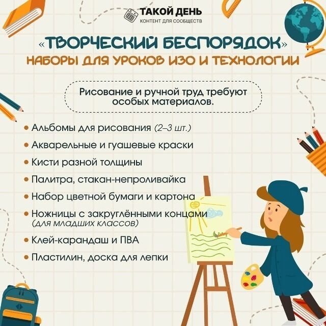 Список покупок в школу