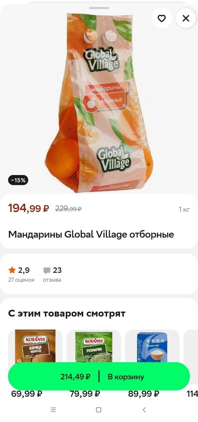 Мандарины в&nbsp;«Пятёрочке»