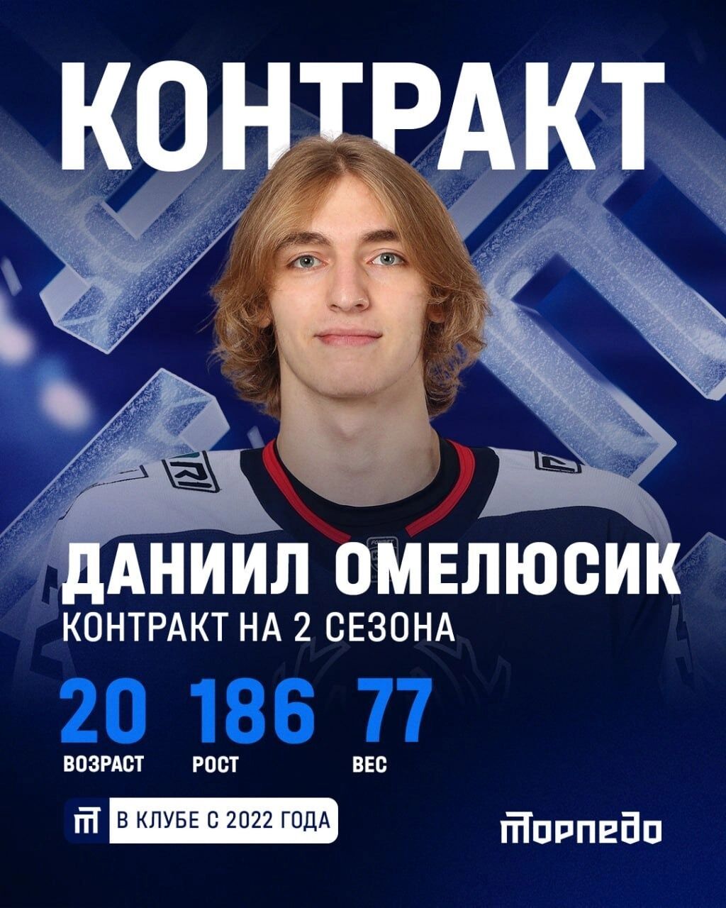 Даниил Омелюсик