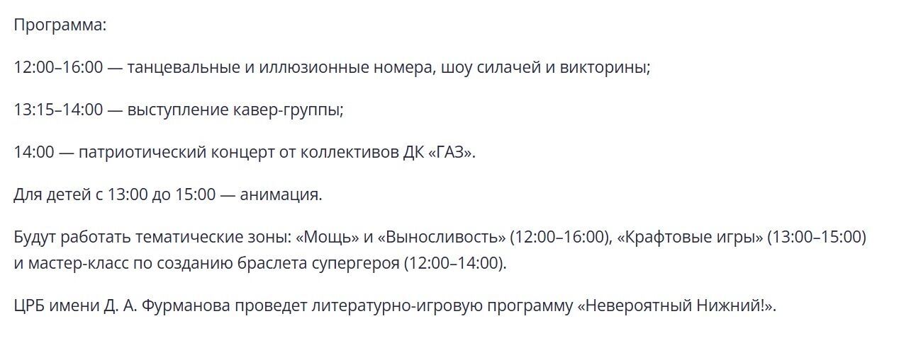 Что будет на День города 16 августа 2025 года в парке «Дубки»: программа
