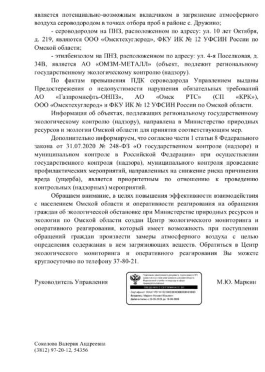 Ответ Сибирского управления Росприроднадзора по фактам загрязнения омского воздуха