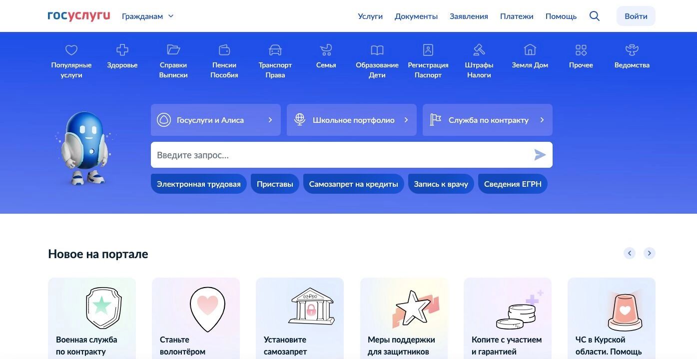 Портал «Госуслуги» предоставляет все необходимые сервисы