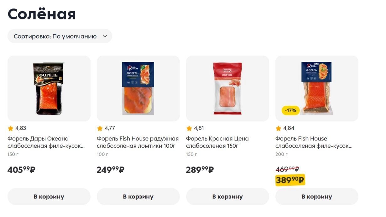 Цены на рыбу в одном из самых популярных супермаркетов