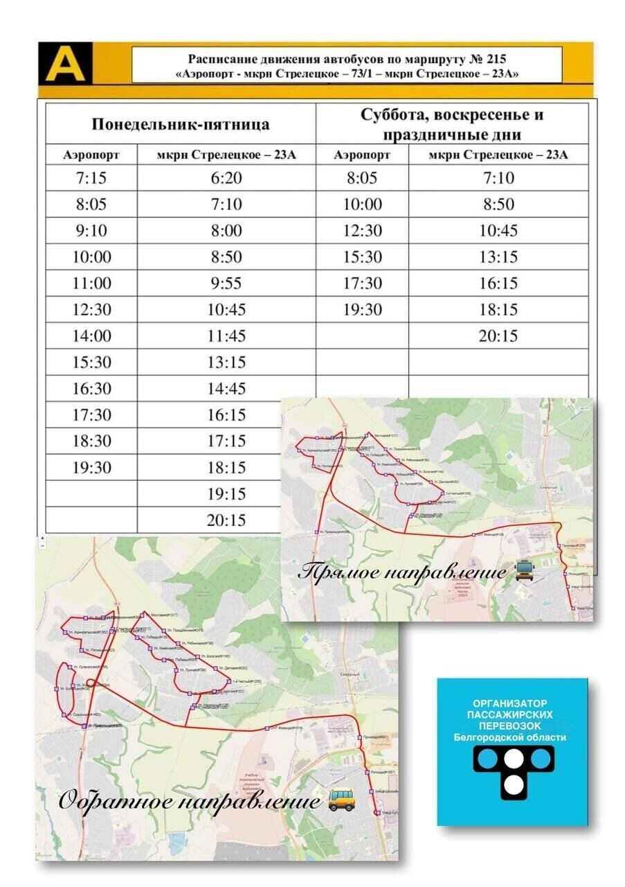 Новый автобус запускают в&nbsp;Белгородской агломерации