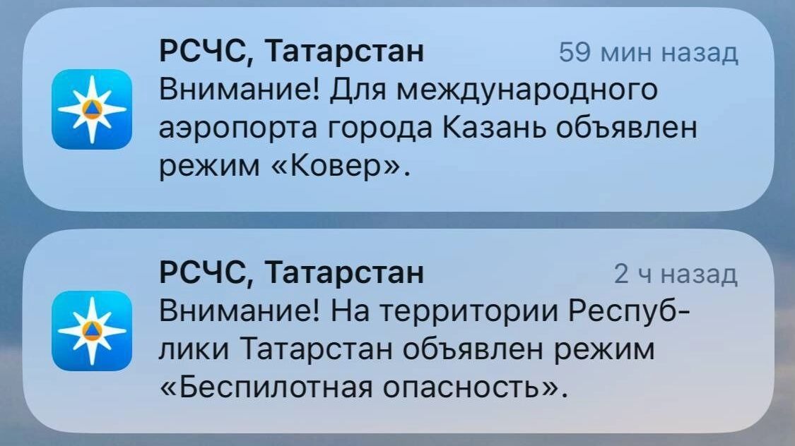 Рано утром над Казанью и Татарстаном вновь объявили режим «Беспилотная опасность».