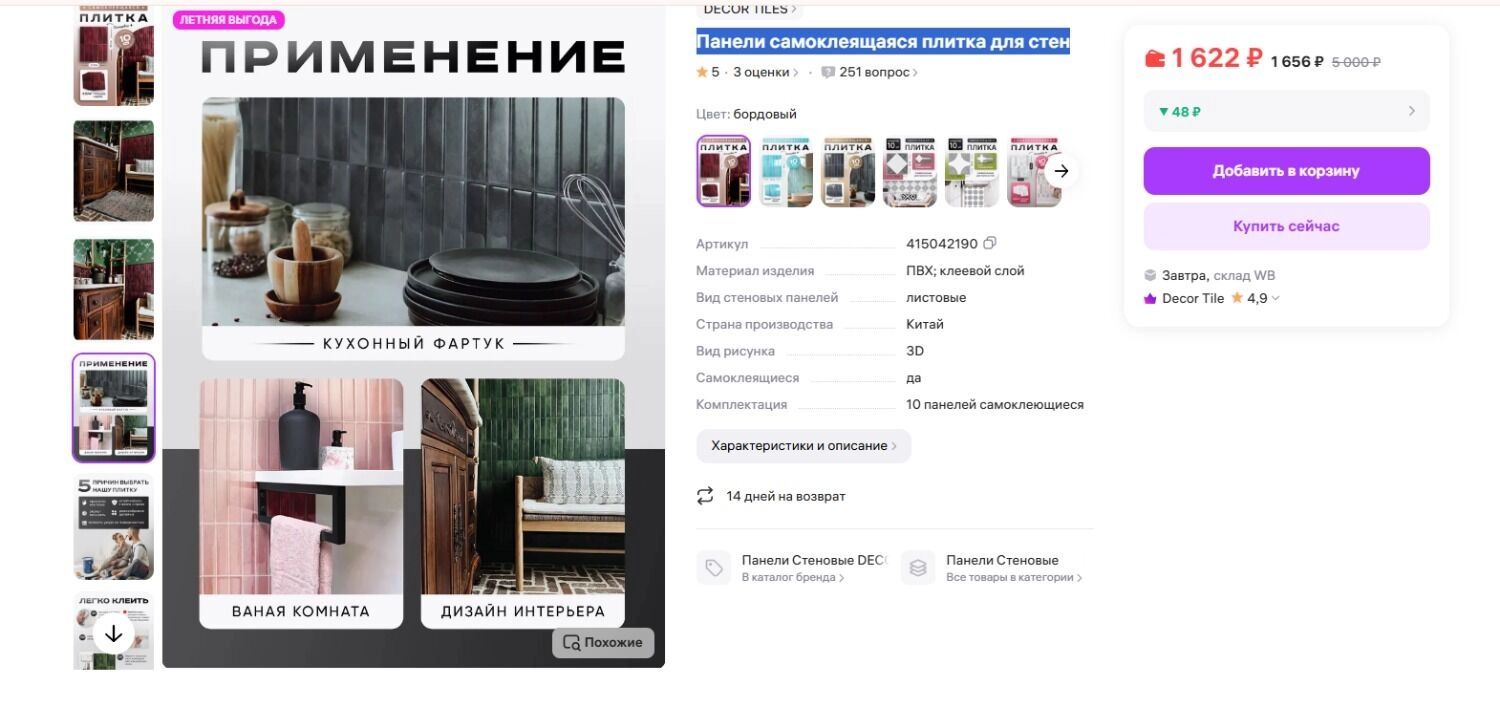 Самоклеящиеся панели для стен