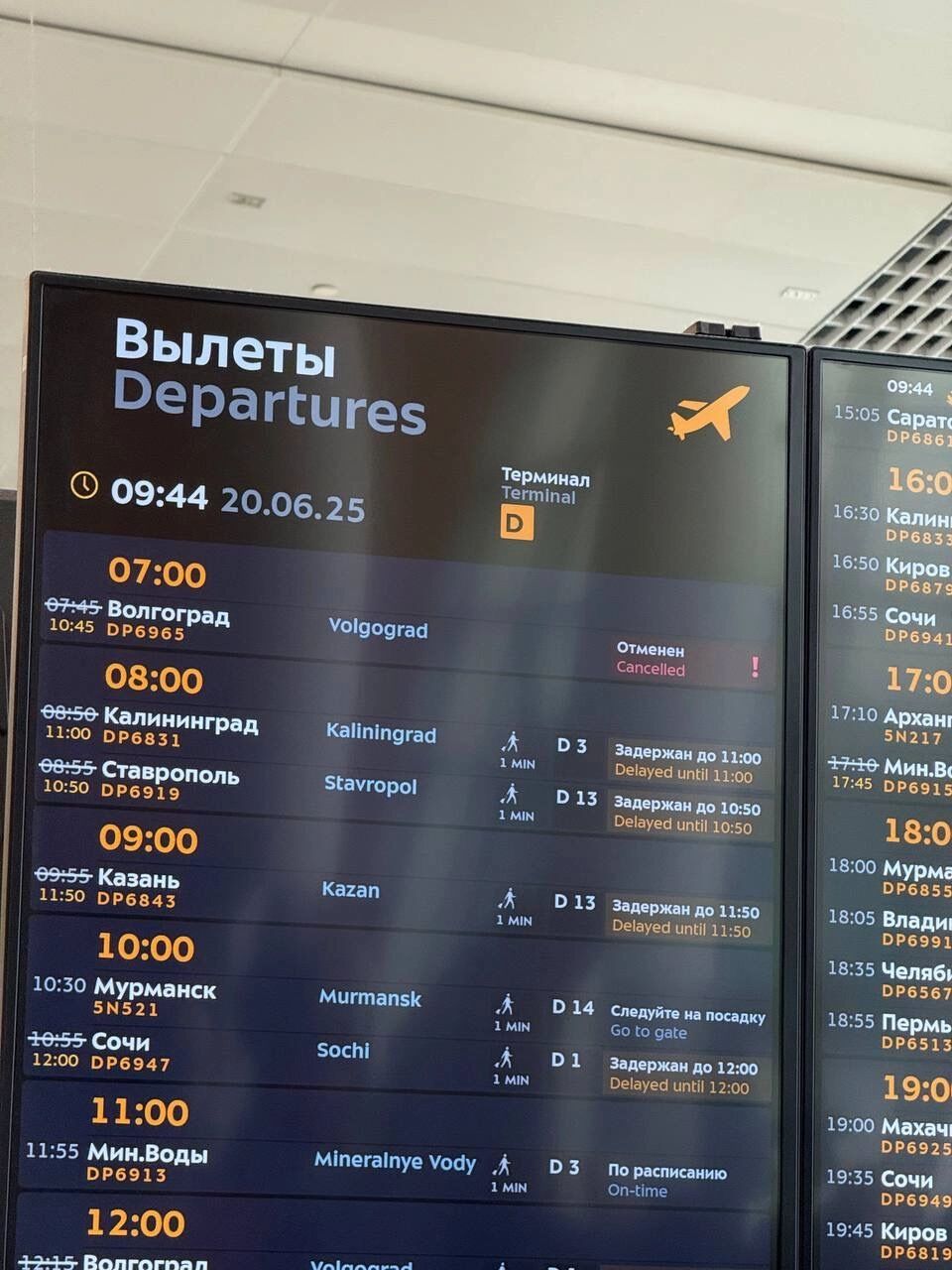 Задержки рейсов на вылет из Волгограда