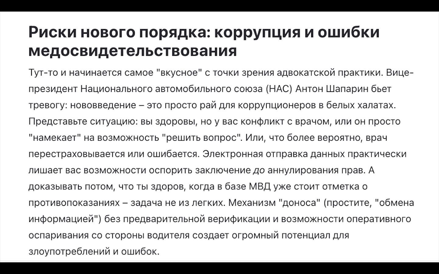 Главная опасность новых поправок — люди в белых халатах?