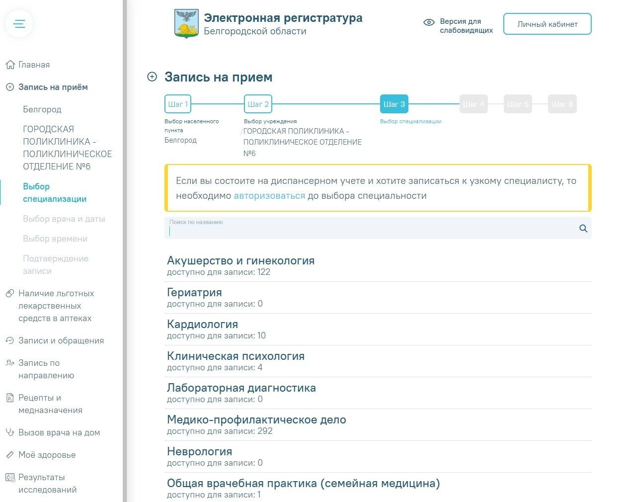 Шаг 3: выбираем специализацию