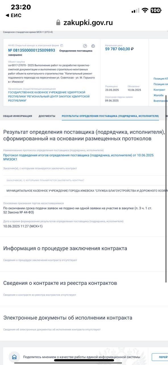 Информация об итогах конкурса на капремонт перехода по ул. Горького