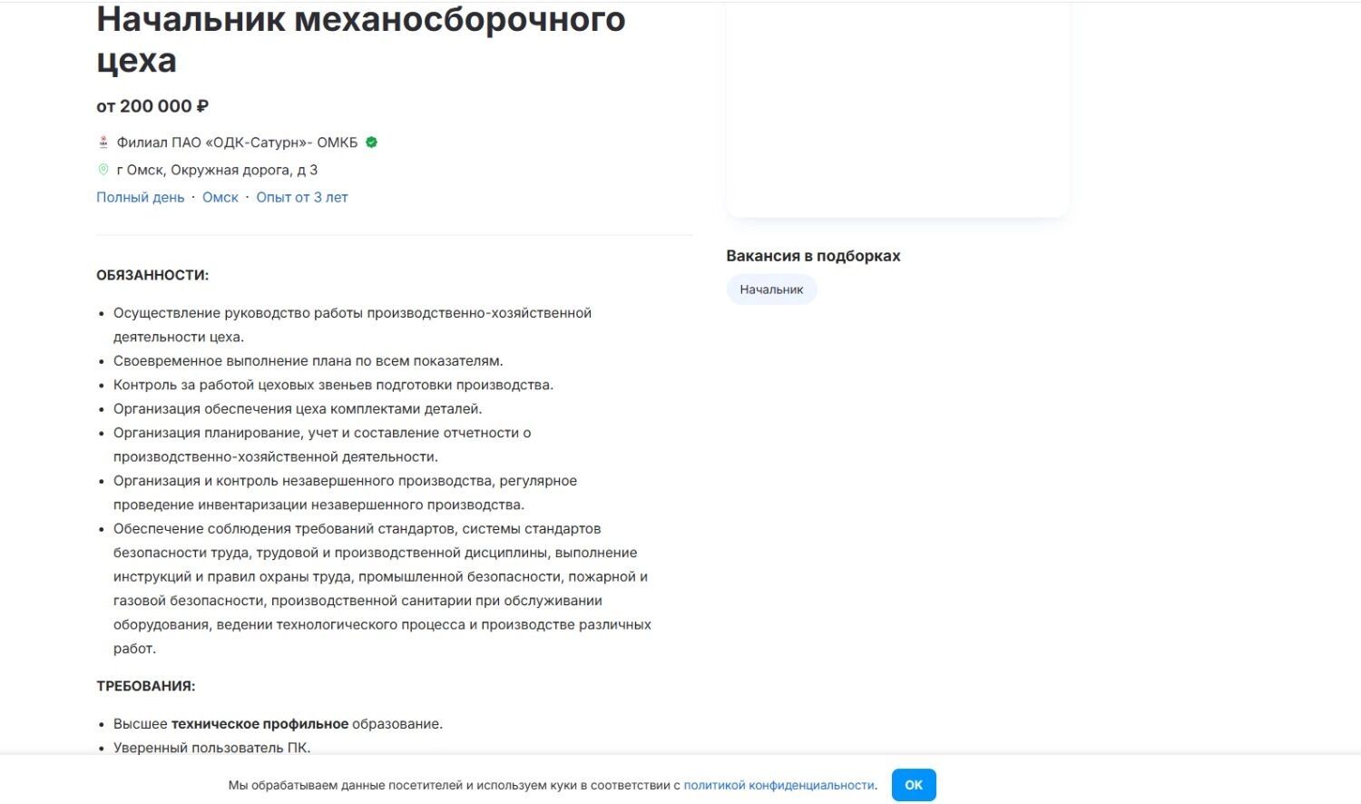 Начальнику цеха предлагают от 200 тысяч рублей